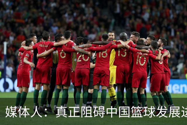 媒体人：真正阻碍中国篮球发展进步的是政策的毫无远见和朝令夕改
